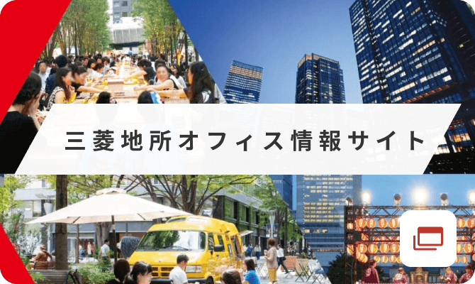 まちの歴史とこれから｜丸の内エリアポータルサイト
